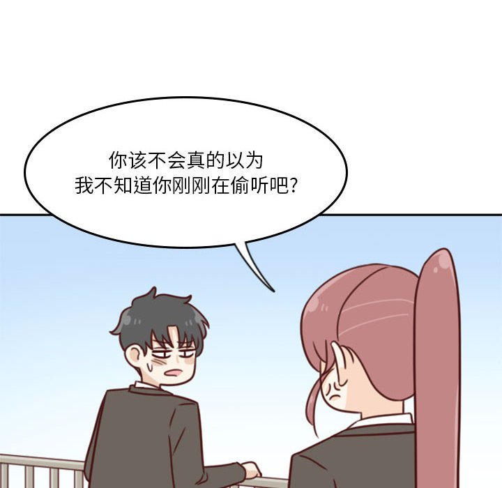 《他们的校园生活》17 第22页