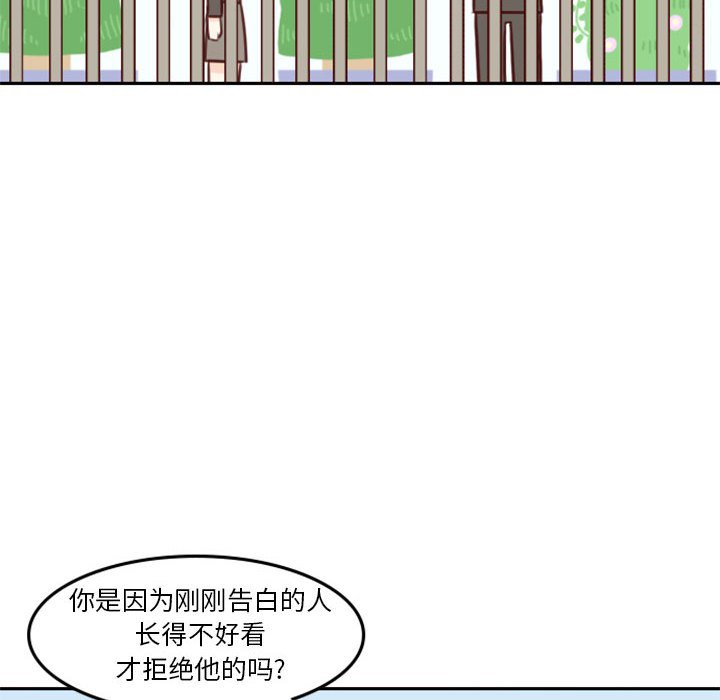 《他们的校园生活》17 第26页