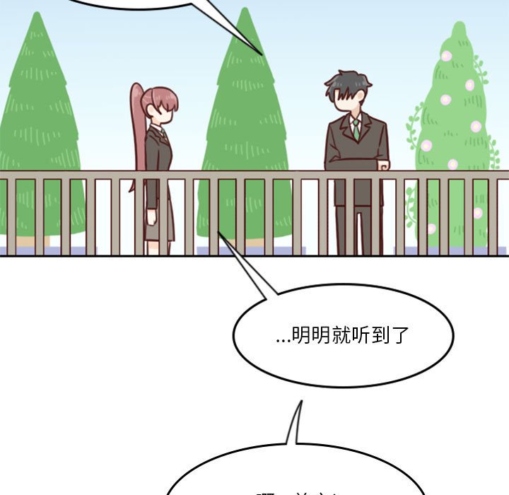 《他们的校园生活》17 第27页