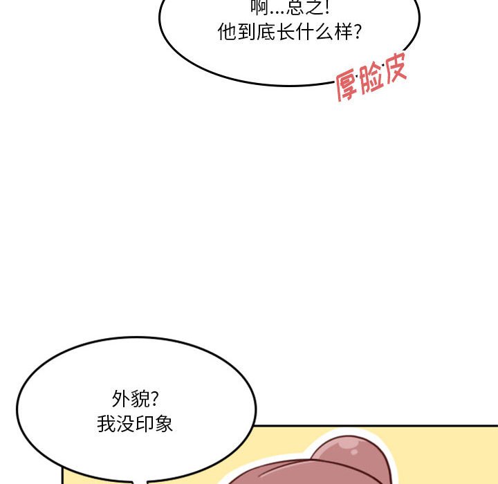 《他们的校园生活》17 第28页