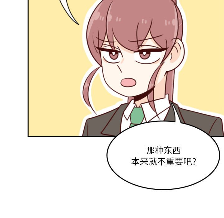 《他们的校园生活》17 第29页