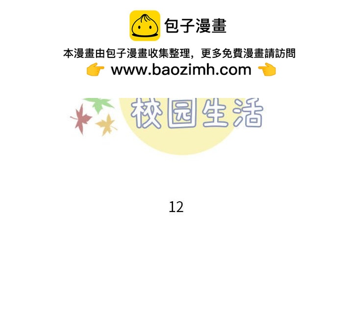 《他们的校园生活》17 第2页