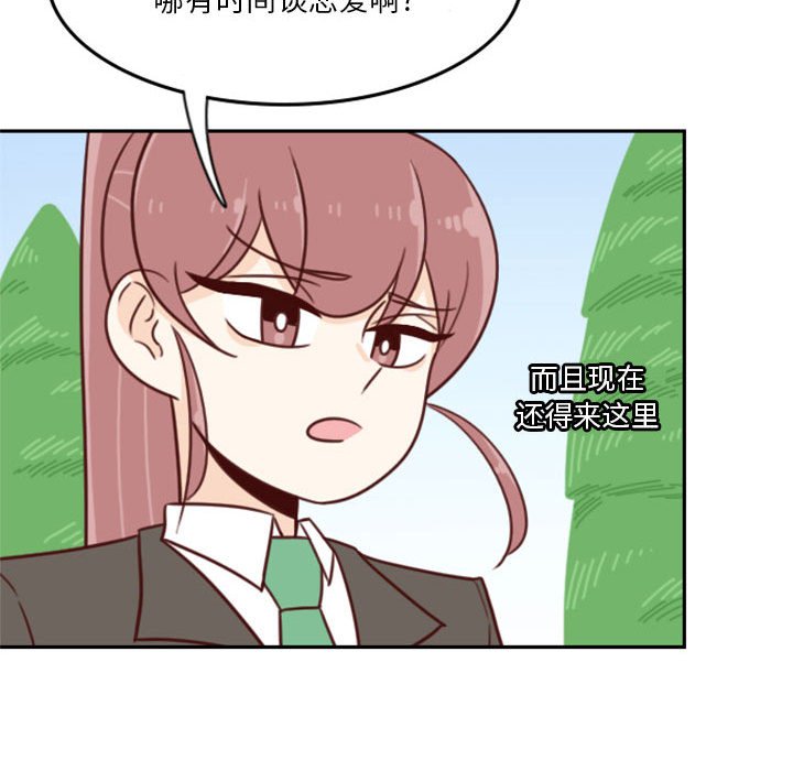 《他们的校园生活》17 第33页