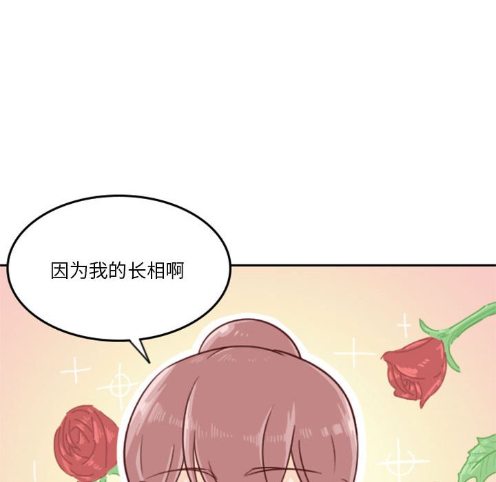 《他们的校园生活》17 第41页
