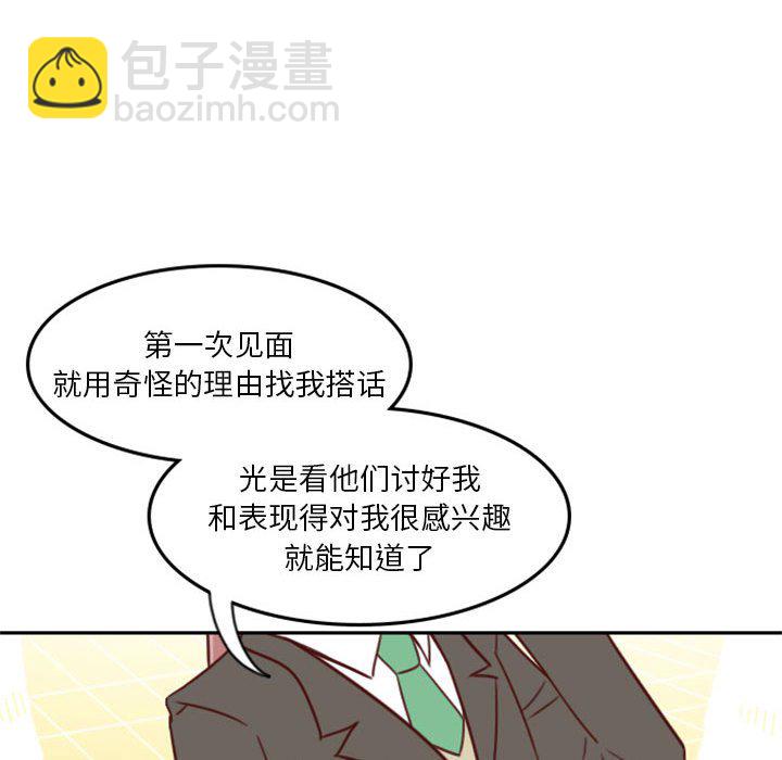 《他们的校园生活》17 第43页
