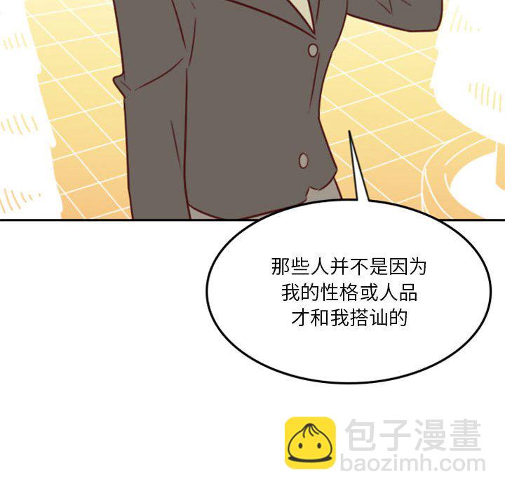 《他们的校园生活》17 第44页