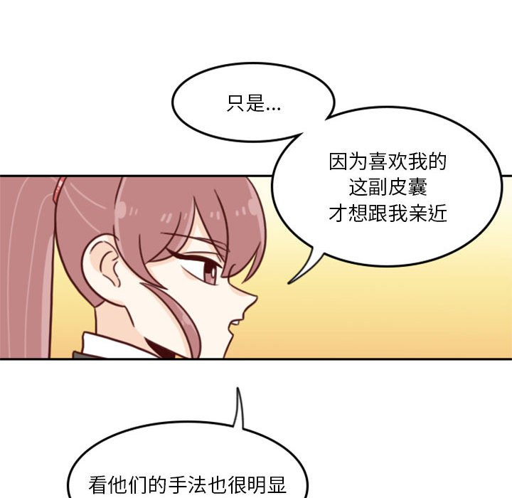 《他们的校园生活》17 第45页