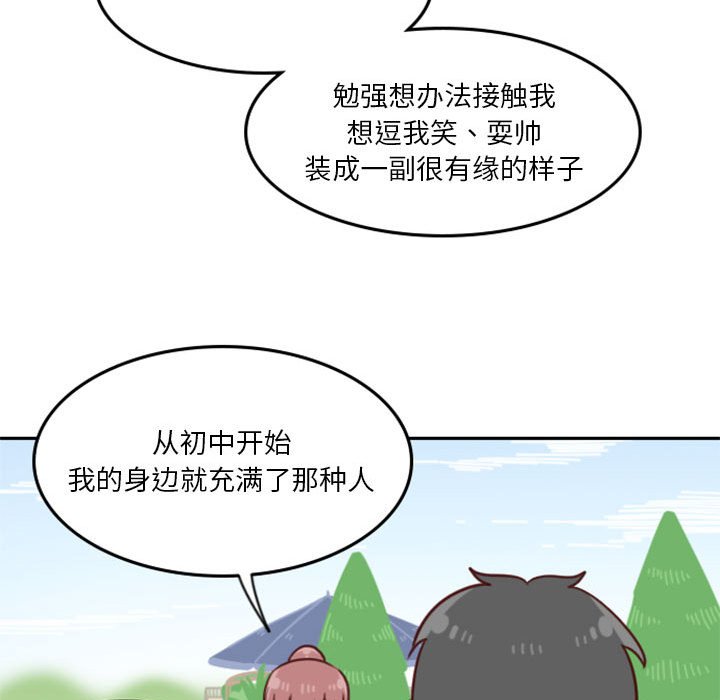 《他们的校园生活》17 第46页
