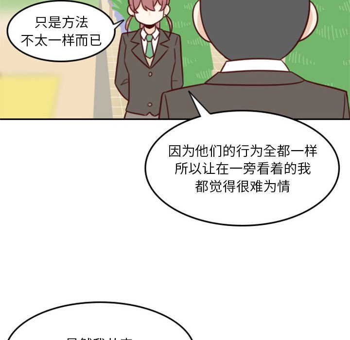 《他们的校园生活》17 第47页