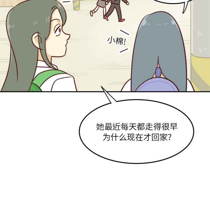 《他们的校园生活》18 第35页