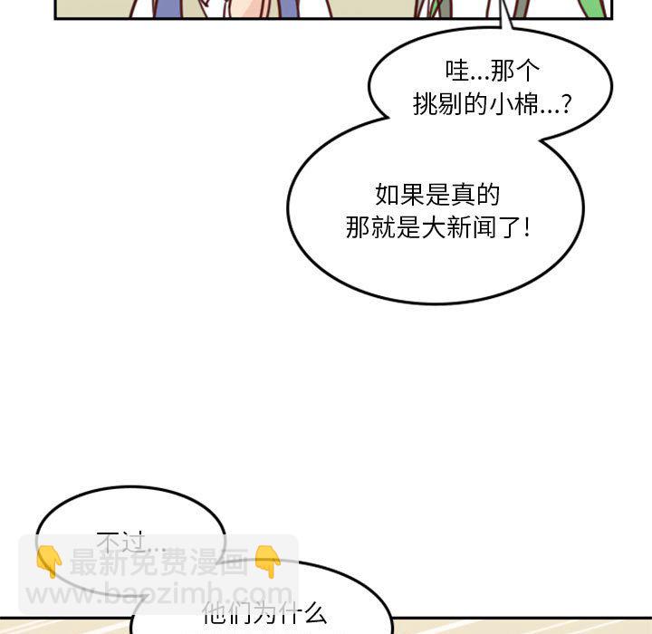 《他们的校园生活》18 第37页
