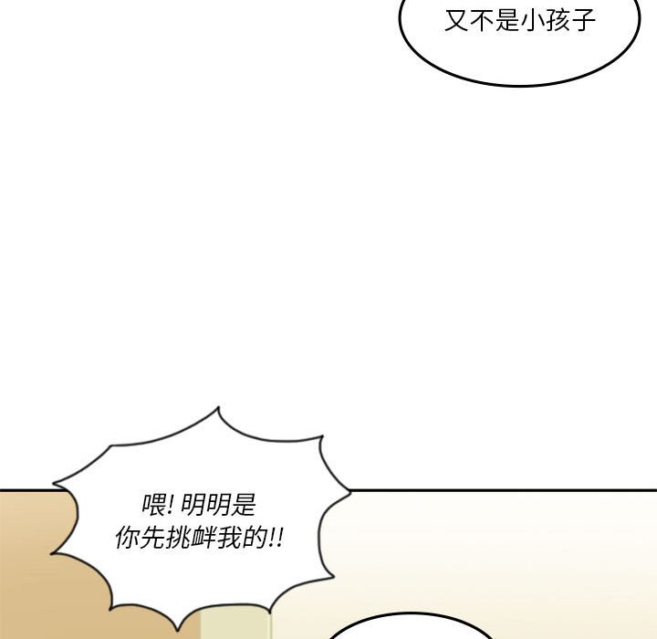 《他们的校园生活》18 第49页