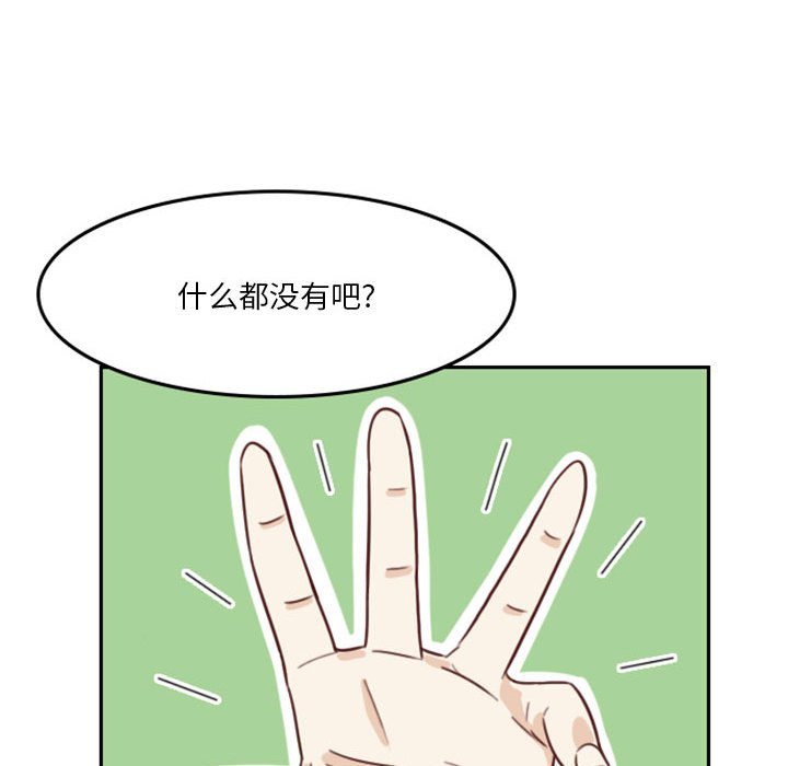 《他们的校园生活》19 第41页