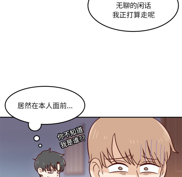 《他们的校园生活》22 第31页