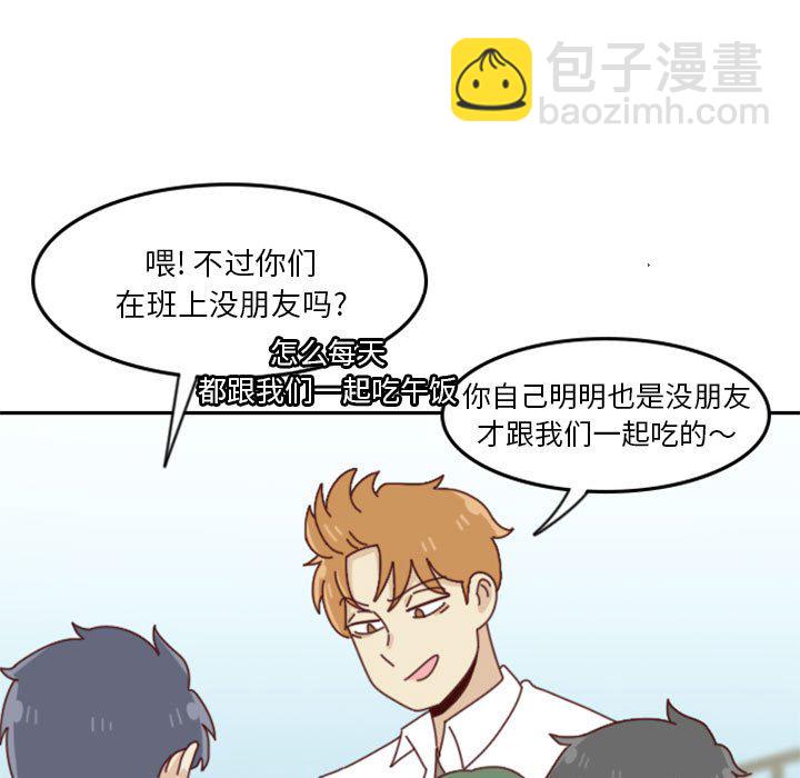 《他们的校园生活》24 第13页