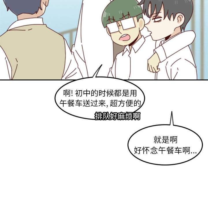 《他们的校园生活》24 第14页