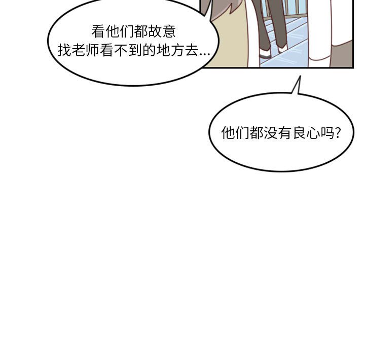 《他们的校园生活》24 第21页