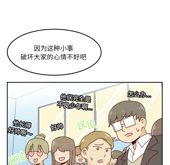 《他们的校园生活》24 第31页