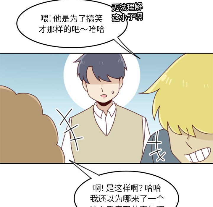 《他们的校园生活》24 第36页