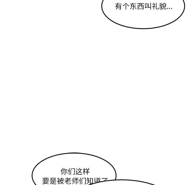 《他们的校园生活》24 第39页