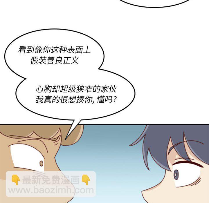 《他们的校园生活》24 第43页
