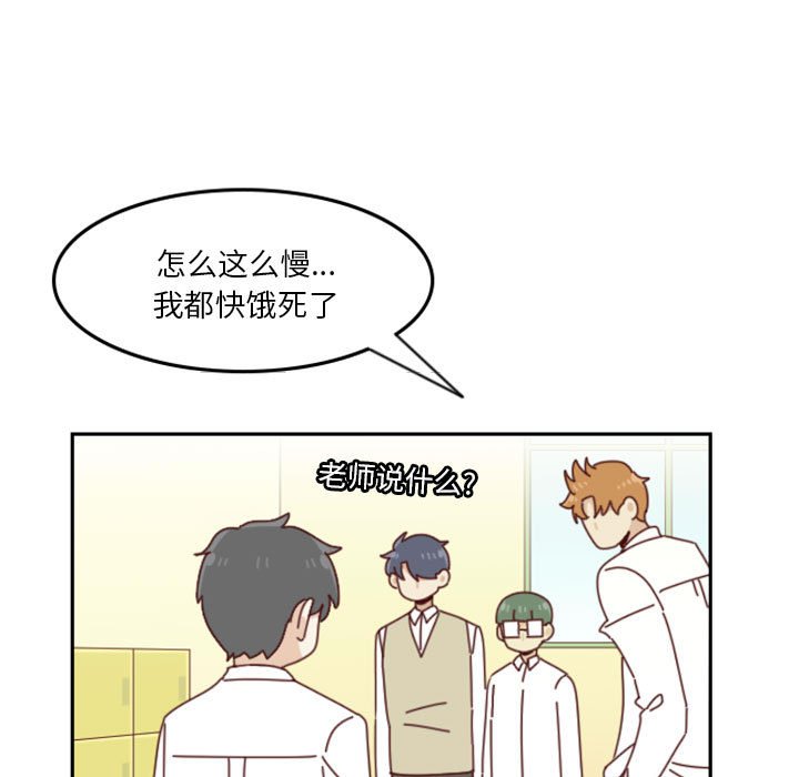 《他们的校园生活》24 第5页
