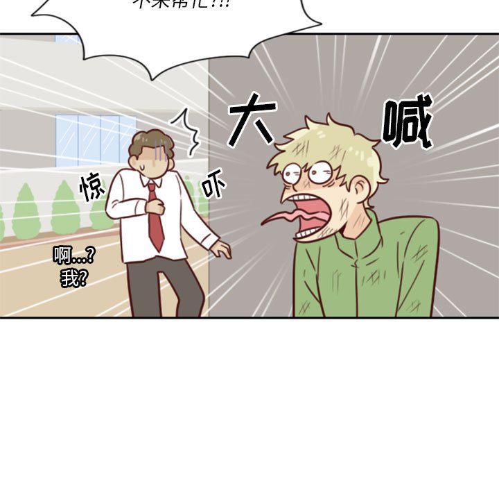 《他们的校园生活》21 第11页