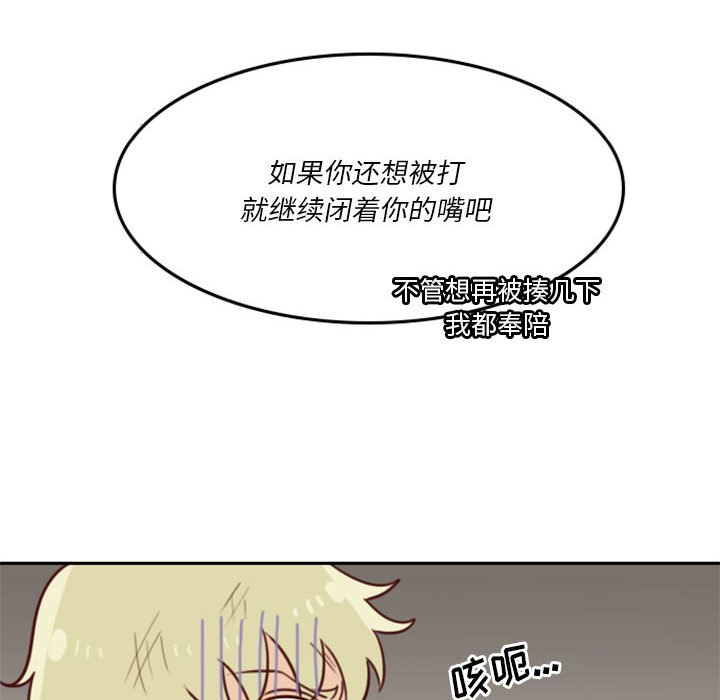 《他们的校园生活》21 第18页