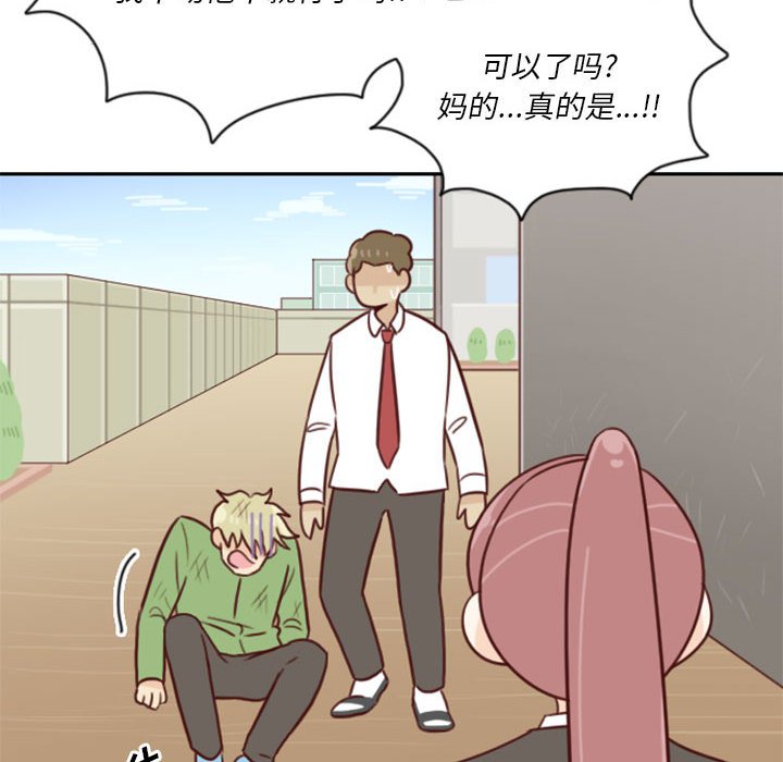 《他们的校园生活》21 第20页