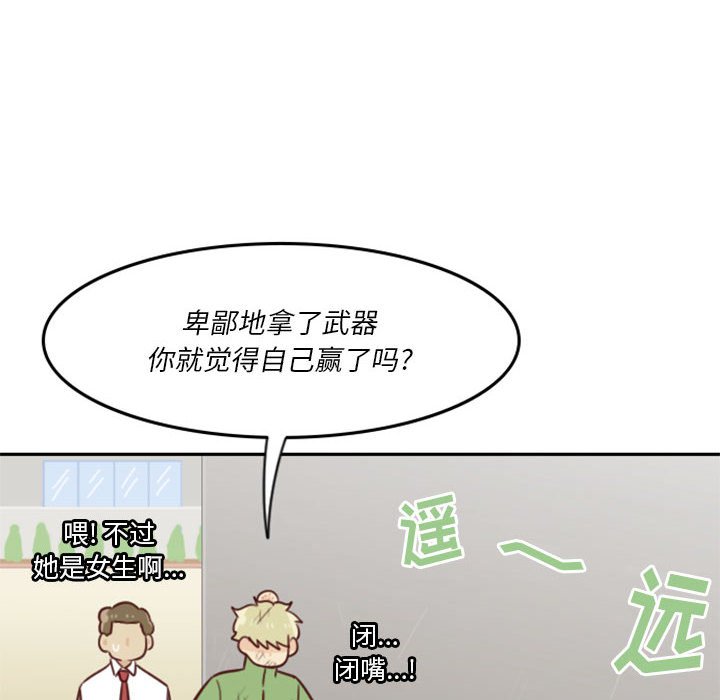 《他们的校园生活》21 第28页