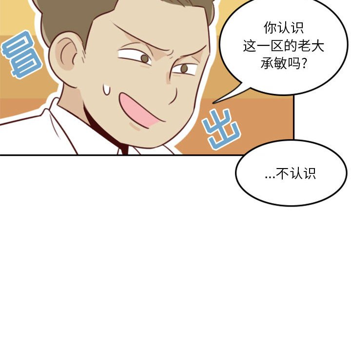 《他们的校园生活》21 第40页