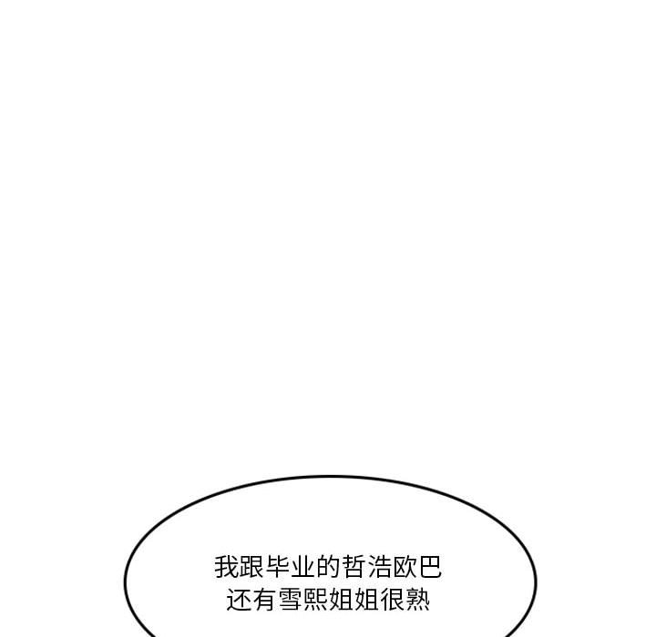 《他们的校园生活》21 第42页