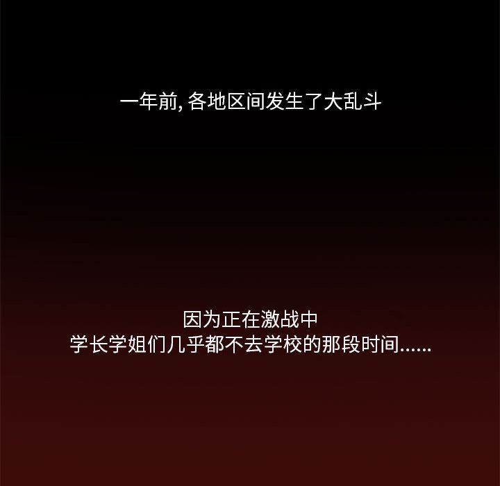 《他们的校园生活》21 第47页