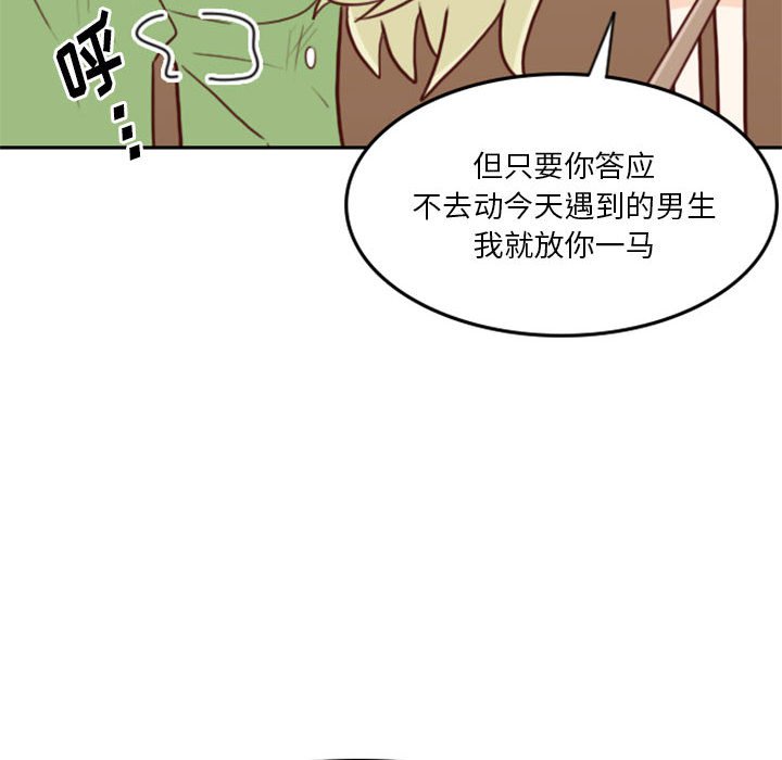 《他们的校园生活》21 第8页