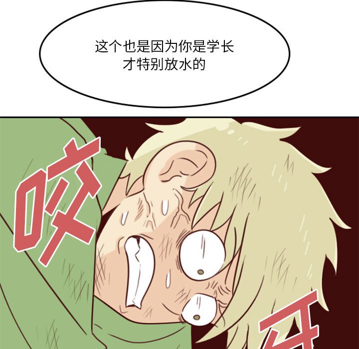 《他们的校园生活》21 第9页