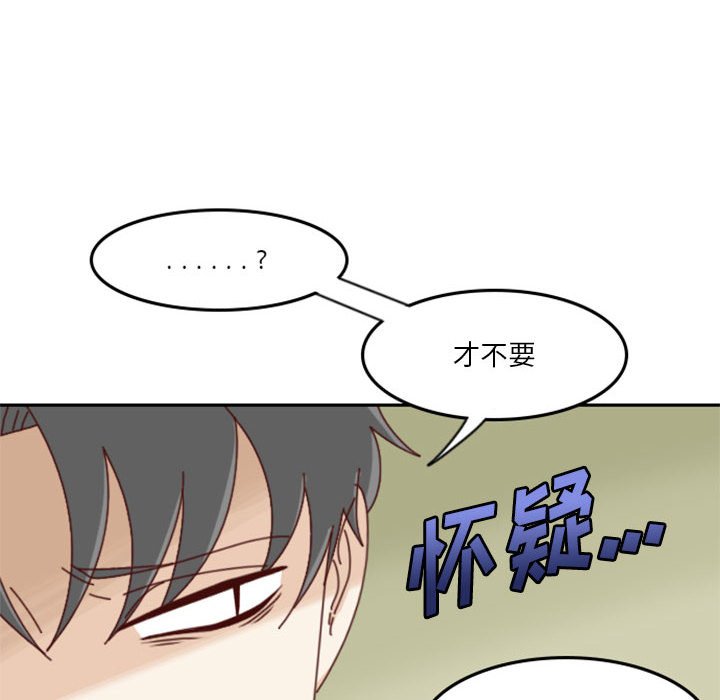 《他们的校园生活》23 第14页
