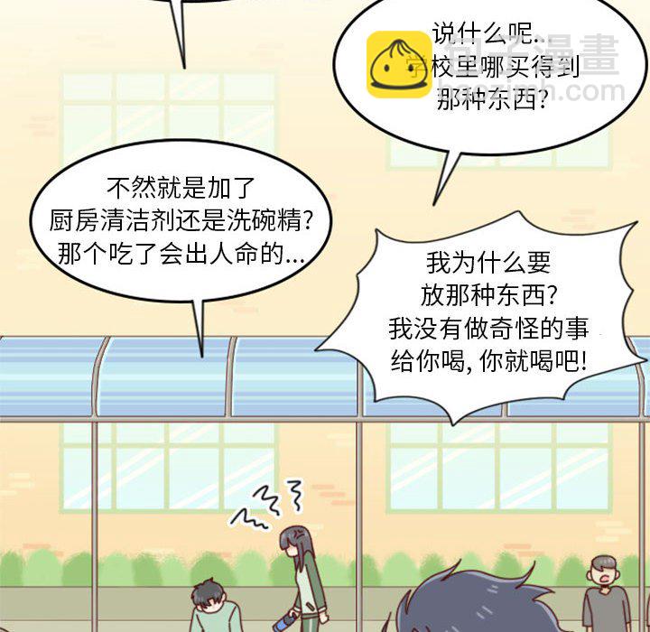 《他们的校园生活》23 第16页