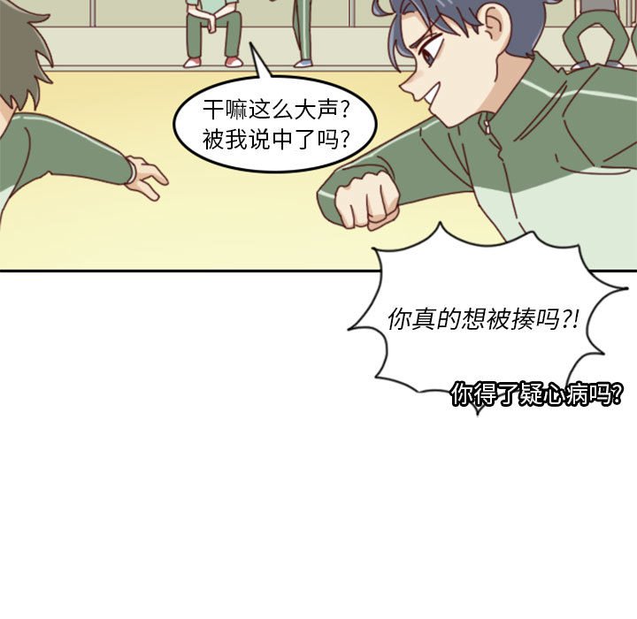 《他们的校园生活》23 第17页