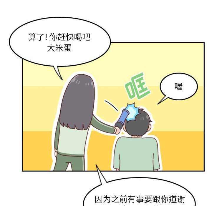 《他们的校园生活》23 第20页