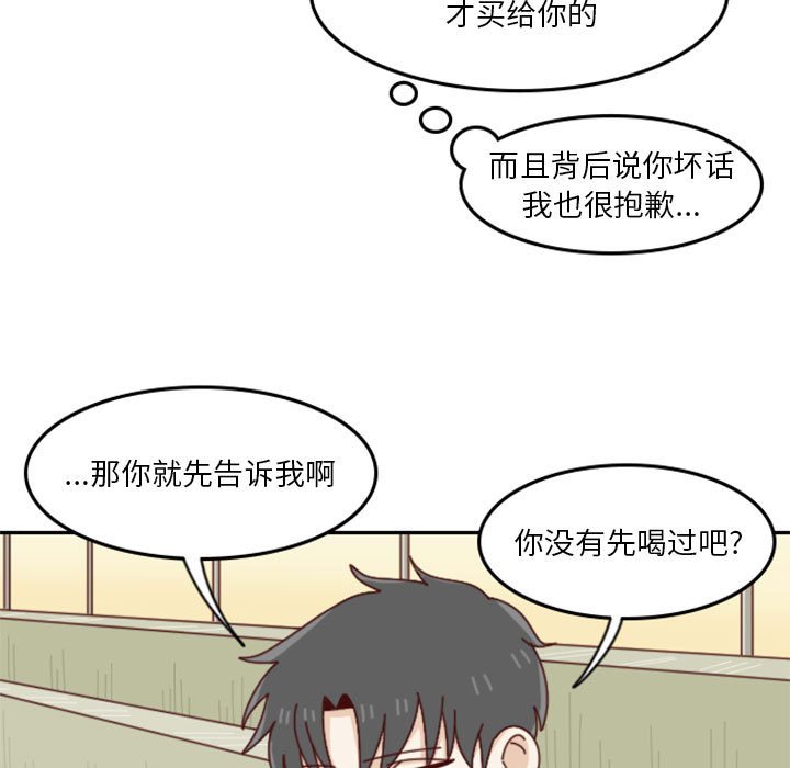 《他们的校园生活》23 第21页