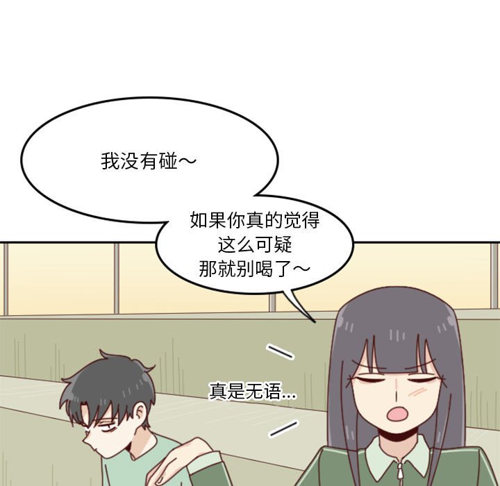 《他们的校园生活》23 第23页