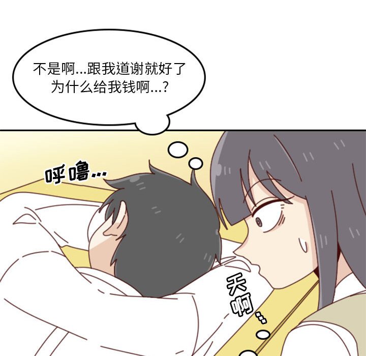 《他们的校园生活》23 第47页