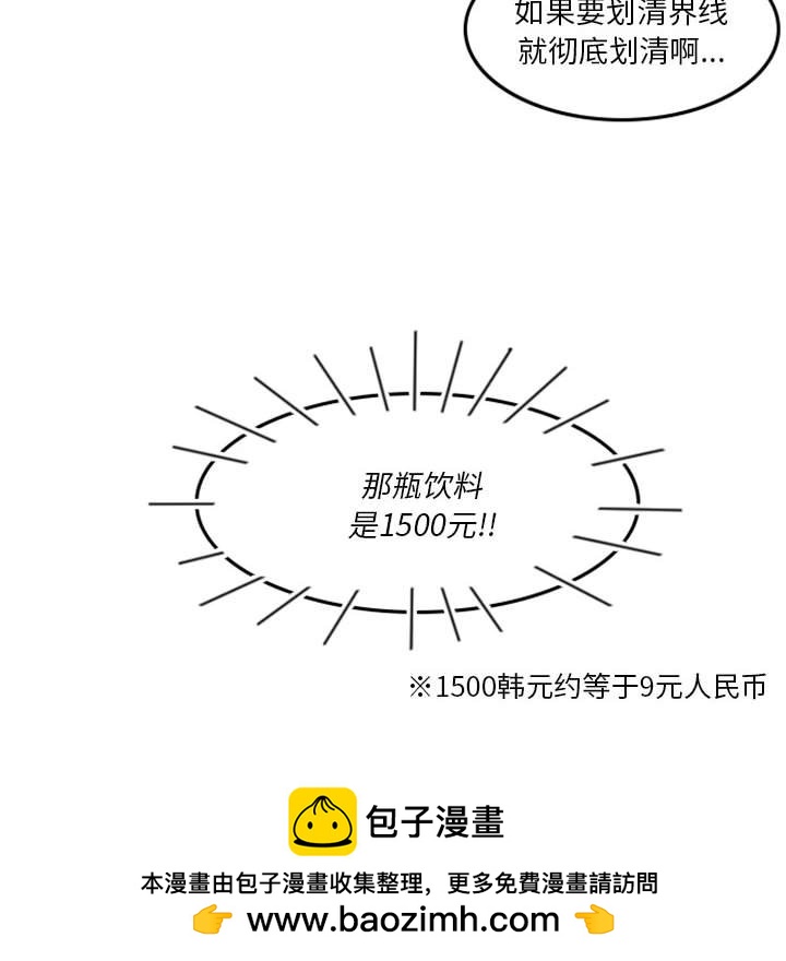《他们的校园生活》23 第50页