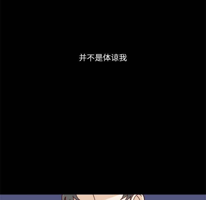 《他们的校园生活》28 第11页