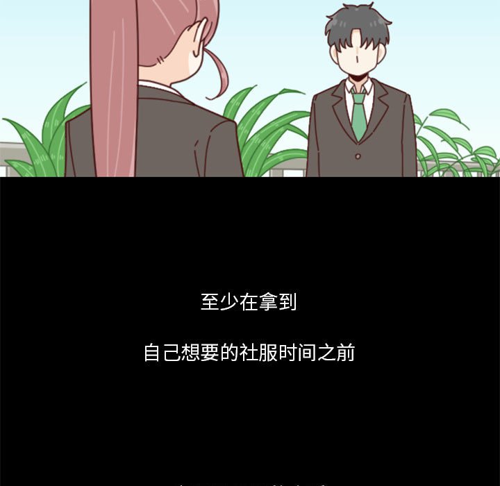 《他们的校园生活》28 第27页
