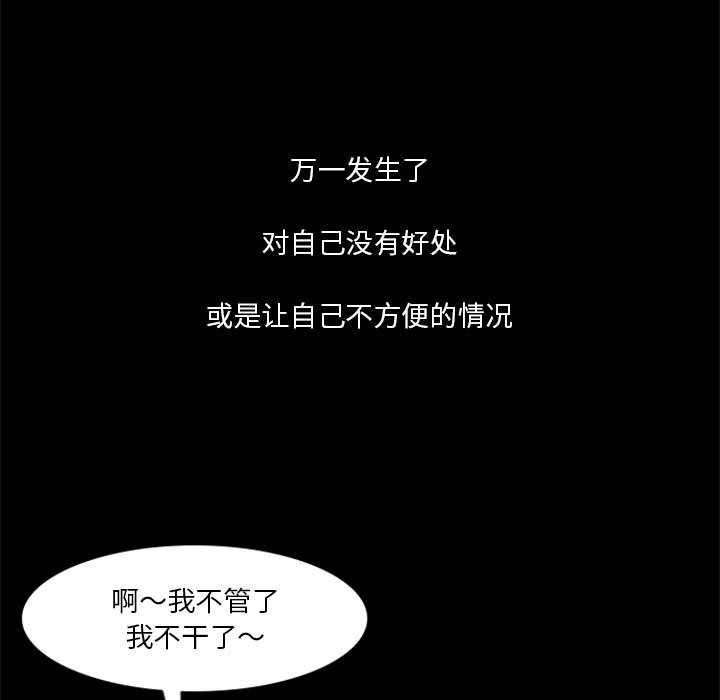 《他们的校园生活》28 第29页