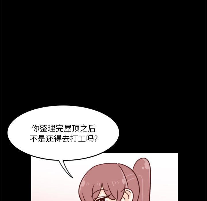 《他们的校园生活》28 第9页