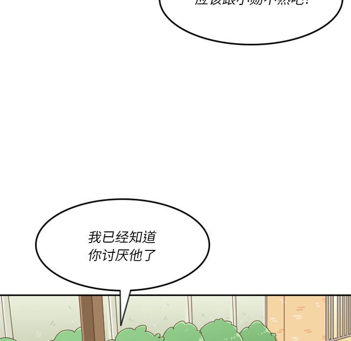 《他们的校园生活》27 第11页