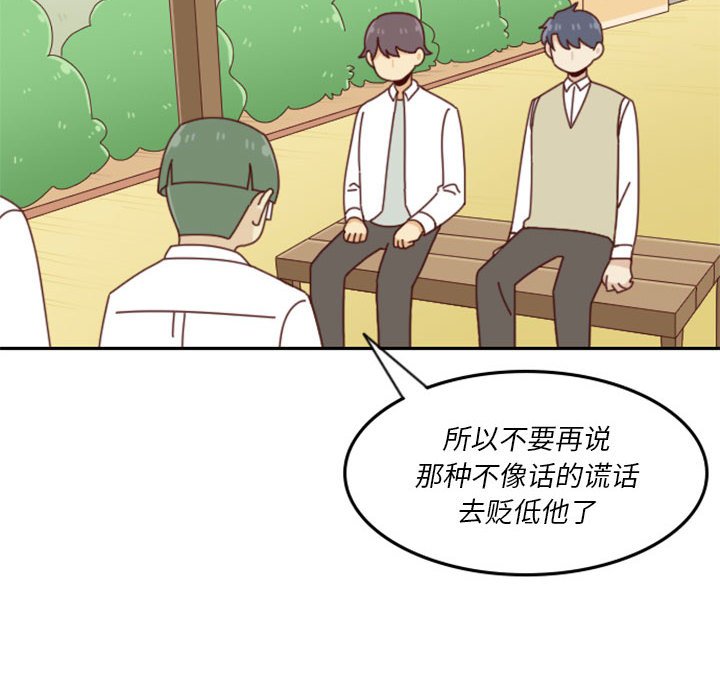 《他们的校园生活》27 第12页