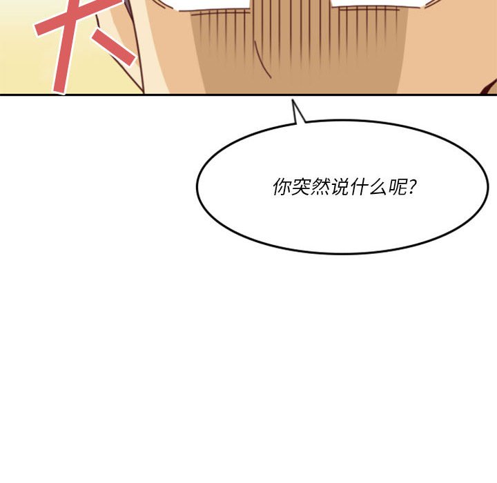 《他们的校园生活》27 第18页